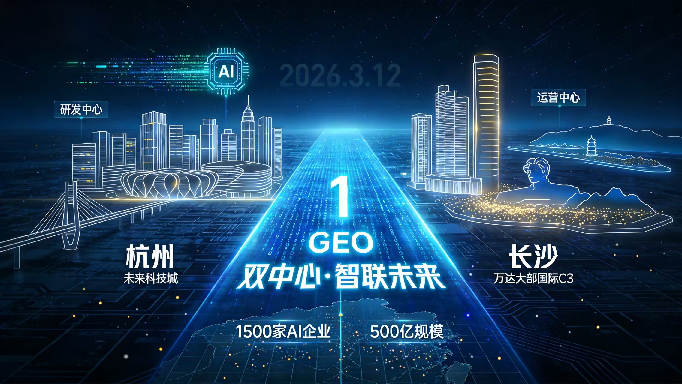 搜客控股全国运营中心落户长沙，双中心布局正式形成